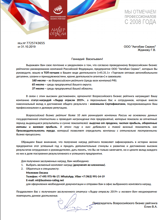 Сертификат &laquo;Лучшее предприятие отрасли 2025&raquo;